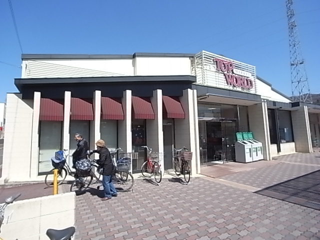 スーパー　トップワールド　野崎店（スーパー）まで705m