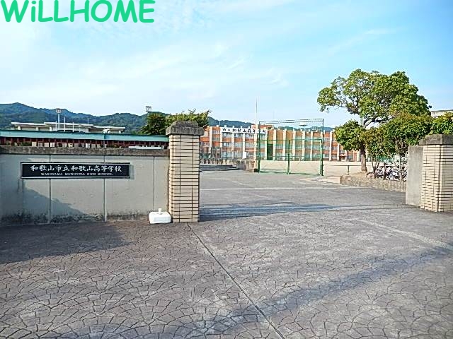 高校・高専　和歌山市立和歌山高校（高校・高専）まで2380m