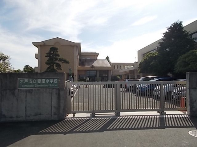 小学校　妻里小学校（小学校）まで550m