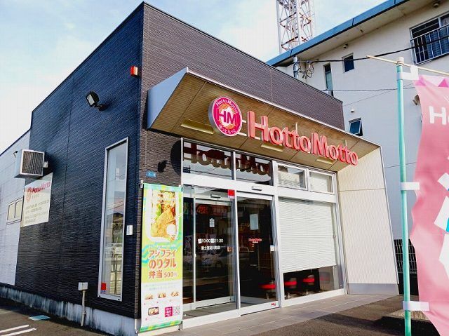 その他　ほっともっと　富士宮淀川町店（その他）まで300m