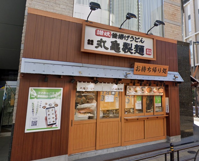 飲食店　丸亀製麺（飲食店）まで308m
