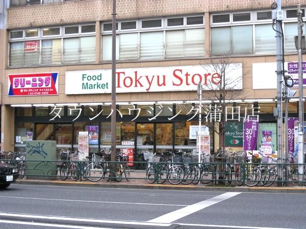 スーパー　東急ストア（スーパー）まで150m