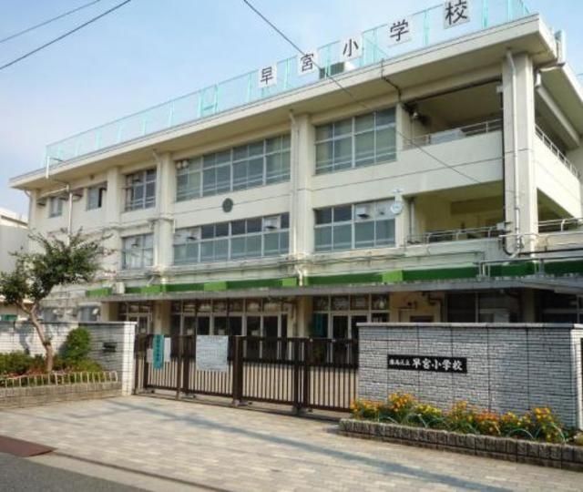 小学校　練馬区立早宮小学校（小学校）まで479m