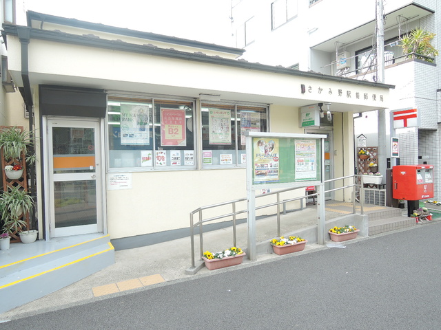 郵便局　さがみ野駅前郵便局（郵便局）まで616m