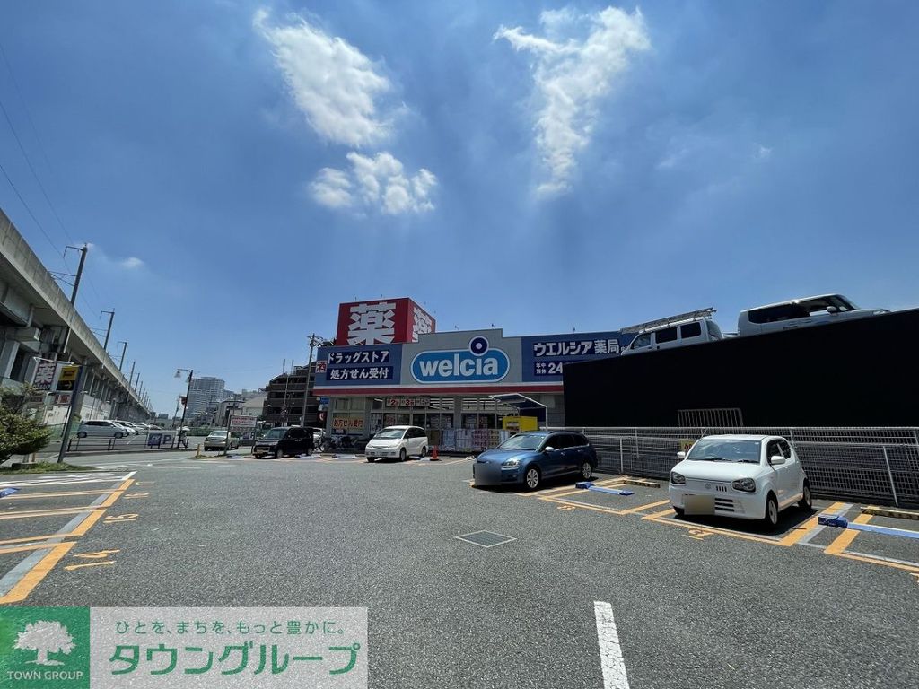 ドラックストア　ウエルシア中浦和店（ドラッグストア）まで550m