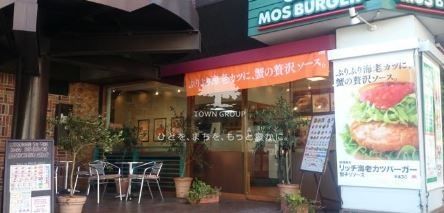 飲食店　モスバーガー目黒大鳥神社前店（飲食店）まで580m