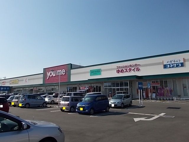 ショッピングセンター　ゆめタウン（ショッピングセンター）まで1200m