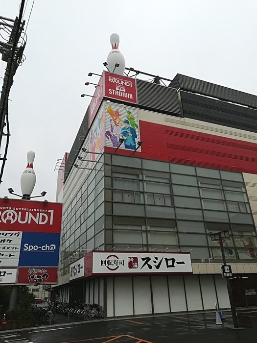飲食店　スシロー、ラウンドワン（飲食店）まで533m