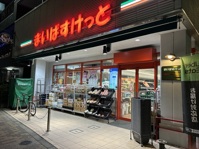 スーパー　まいばすけっと日本堤1丁目店（スーパー）まで296m