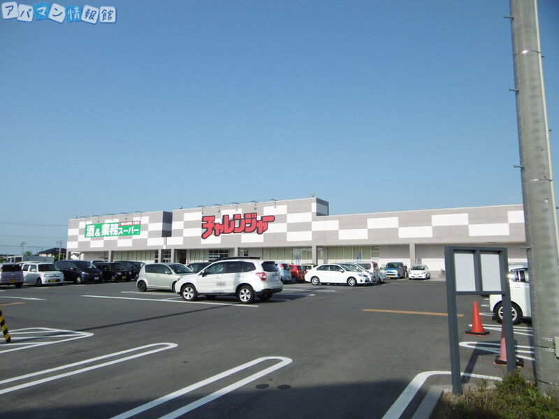 スーパー　業務スーパーチャレンジャー海老ヶ瀬店（スーパー）まで2360m