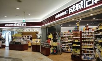 スーパー　成城石井アトレ目黒2店（スーパー）まで688m