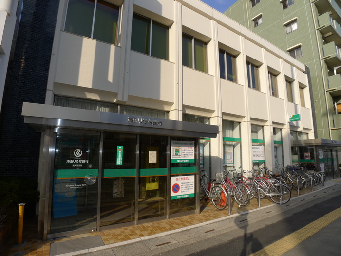 銀行　埼玉りそな銀行（銀行）まで559m
