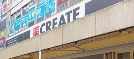 ドラックストア　クリエイトSD(エス・ディー) 希望ケ丘駅南口店（ドラッグストア）まで489m