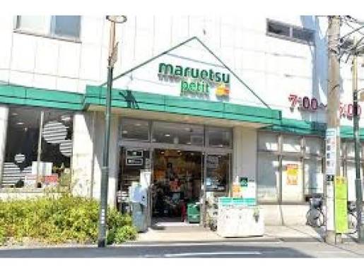 スーパー　マルエツプチ駒込中里一丁目店（スーパー）まで322m