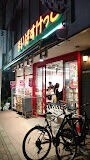 スーパー　まいばすけっと都立大学駅南店（スーパー）まで1390m