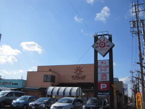 その他　サンビレッジフーズ神の倉店（その他）（その他）まで1260m