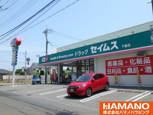 ドラックストア　ドラッグセイムス下館店（ドラッグストア）まで1003m