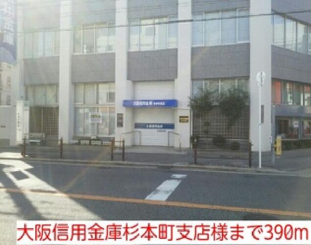銀行　大阪信用金庫杉本町支店様（銀行）まで390m
