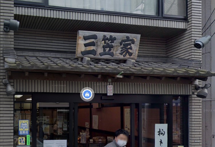 飲食店　三笠屋（飲食店）まで933m