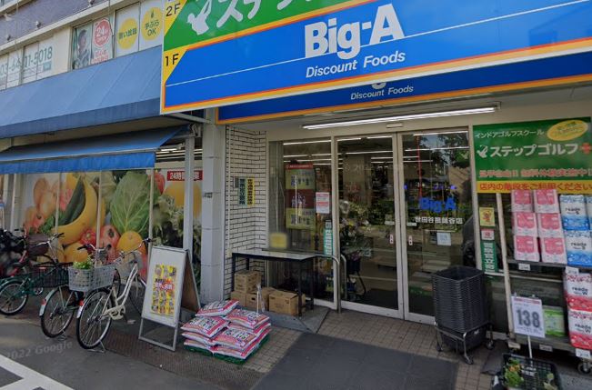 スーパー　Big-A 世田谷祖師谷店（スーパー）まで100m