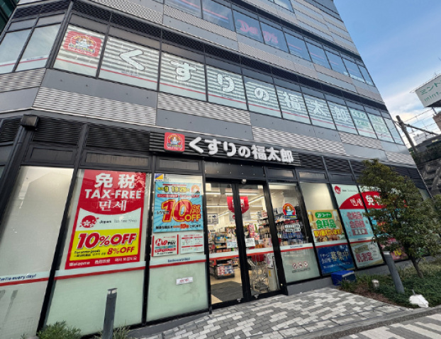 ドラックストア　くすりの福太郎大塚駅前店（ドラッグストア）まで218m