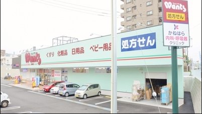 ドラックストア　ウォンツ楠木店（ドラッグストア）まで639m