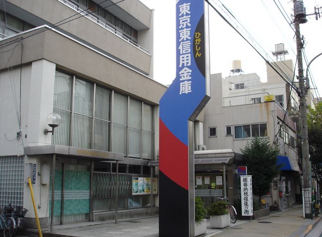 銀行　東京東信用金庫本所支店（銀行）まで280m
