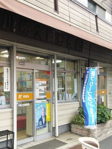 郵便局　川崎大師郵便局（郵便局）まで391m