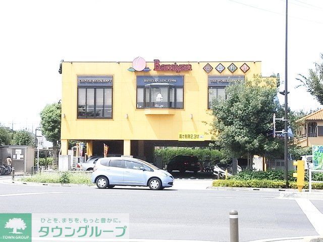 飲食店　バーミヤン（飲食店）まで1003m