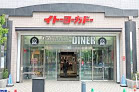 スーパー　イトーヨーカドー 大井町店（スーパー）まで727m