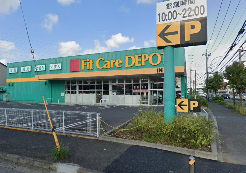 ドラックストア　Fit Care DEPOT高田西店（ドラッグストア）まで129m