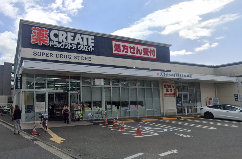 ドラックストア　クリエイトSD(エス・ディー) 港北高田店（ドラッグストア）まで674m