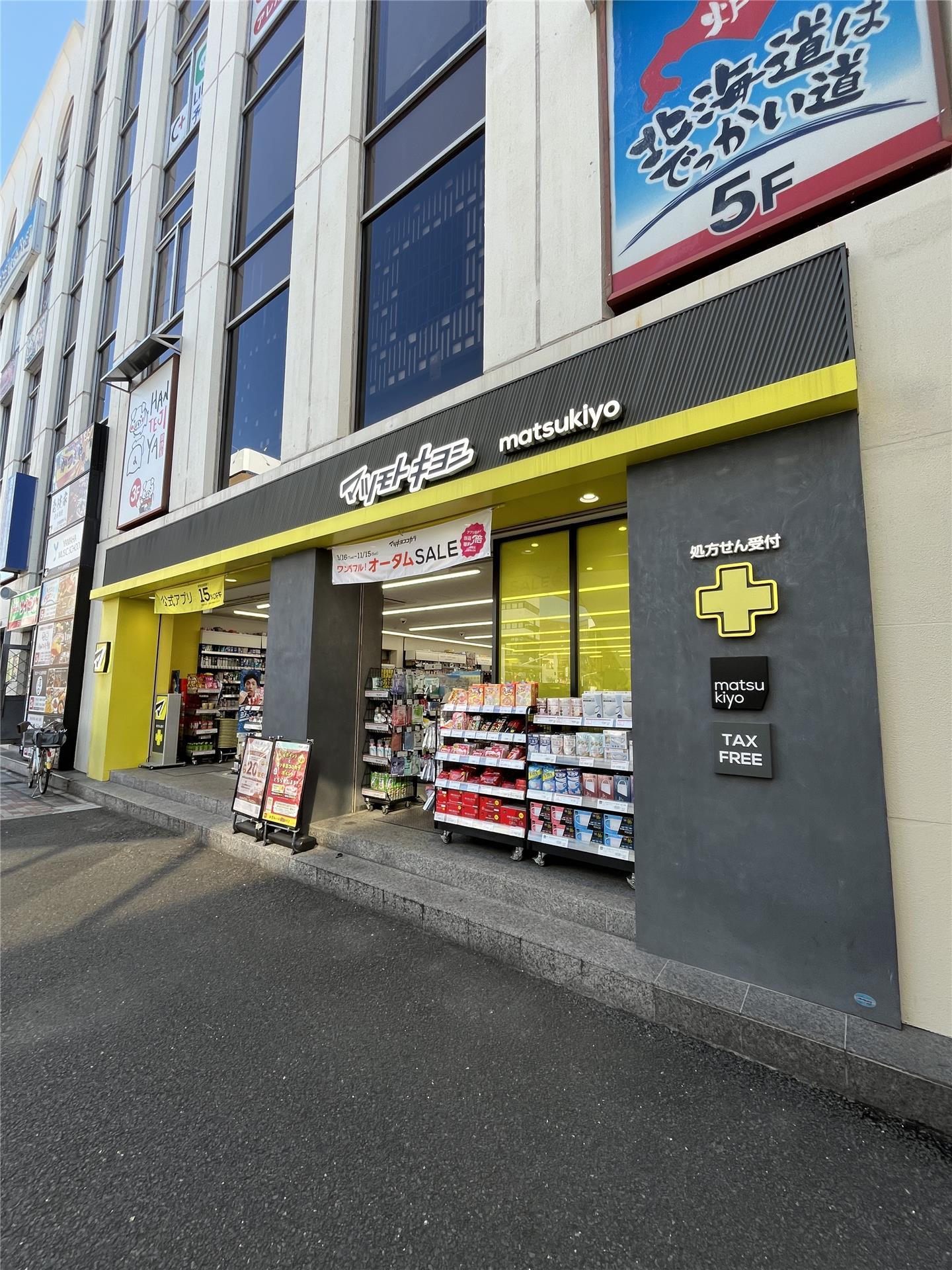 ドラックストア　マツモトキヨシ西船橋北口駅前店（ドラッグストア）まで541m