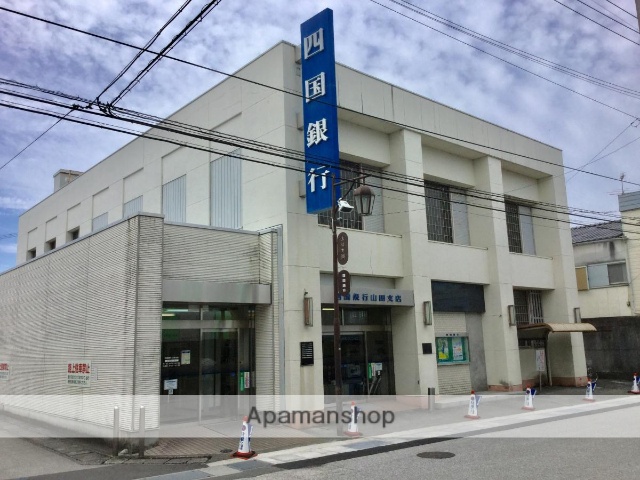 銀行　四国銀行山田支店（銀行）まで790m