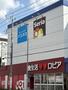 スーパー　ロピア 馬絹店（スーパー）まで230m