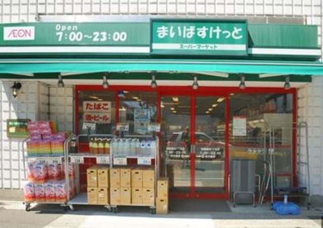 スーパー　まいばすけっと六角橋1丁目店（スーパー）まで294m