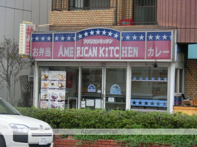 飲食店　アメリカンキッチン（飲食店）まで450m