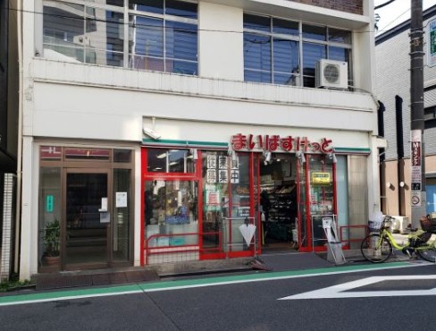 スーパー　まいばすけっと奥沢8丁目店（スーパー）まで288m