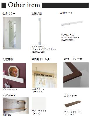その他設備
