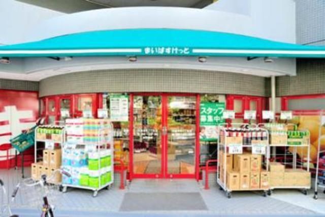 スーパー　まいばすけっと下目黒2丁目店（スーパー）まで654m