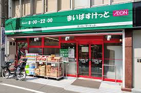 スーパー　まいばすけっと浅草橋1丁目店（スーパー）まで188m