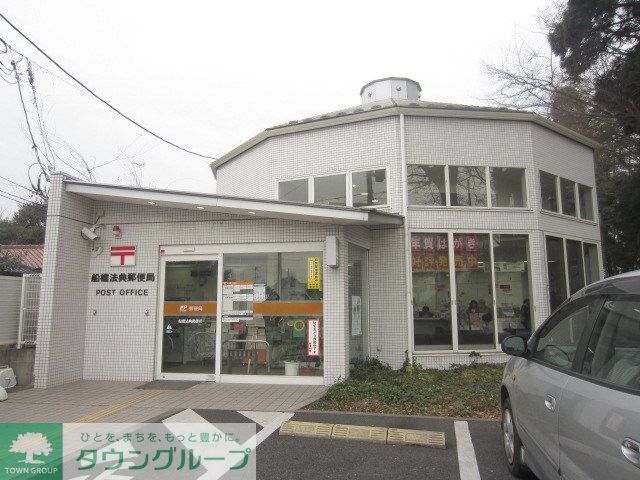郵便局　船橋法典郵便局（郵便局）まで2612m