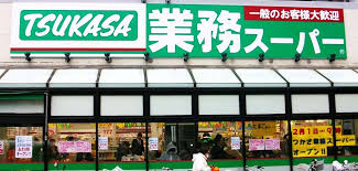 スーパー　業務スーパー 中野弥生町店（スーパー）まで255m
