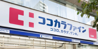 ドラックストア　ココカラファイン三田店（ドラッグストア）まで278m