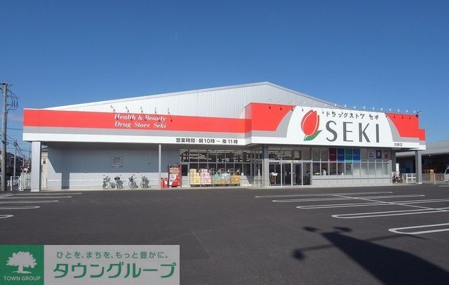 ドラックストア　ドラッグストアセキ白鍬店（ドラッグストア）まで830m