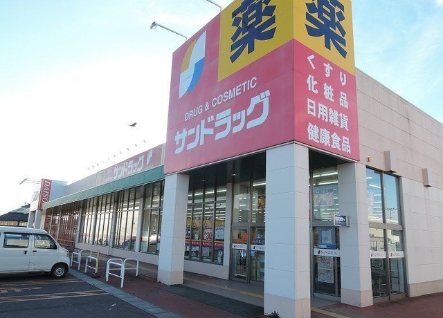 ドラックストア　サンドラッグ八戸ニュータウン店（ドラッグストア）まで900m