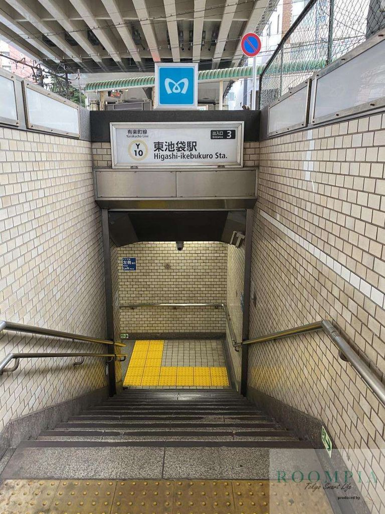 その他　東池袋駅(東京メトロ 有楽町線)（その他）まで1340m