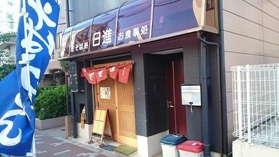 飲食店　生そば処日進（飲食店）まで120m