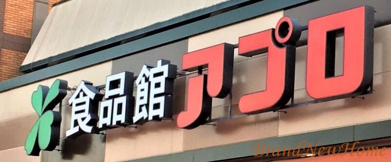スーパー　食品館アプロもず店（スーパー）まで952m