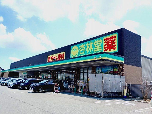 ドラックストア　杏林堂ドラッグストア富士厚原店（ドラッグストア）まで550m